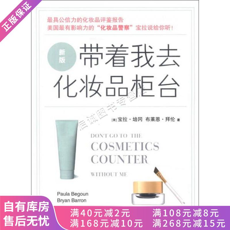 上新 带着我去化妆品柜台：2013年新版