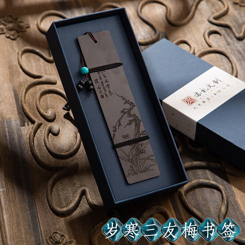 纪念品高颜值创意古风礼物定制送老师 岁寒三友梅花书签(紫光檀木)