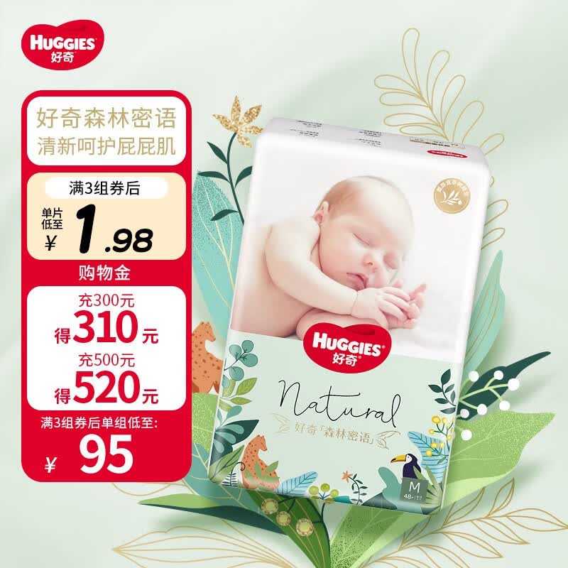 好奇（Huggies）森林密语纸尿裤婴儿尿不湿超薄透气 M48（6-11kg）高性价比高么？
