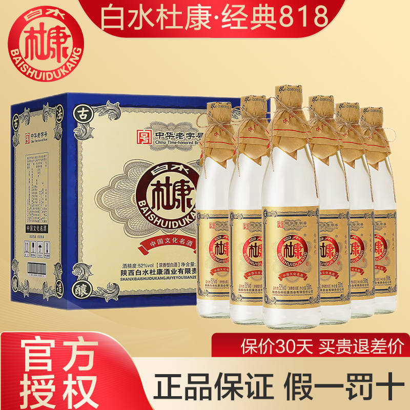 白水杜康  52度浓香型白酒 固态发酵窖藏酒 口粮酒高度酒珍藏酒水