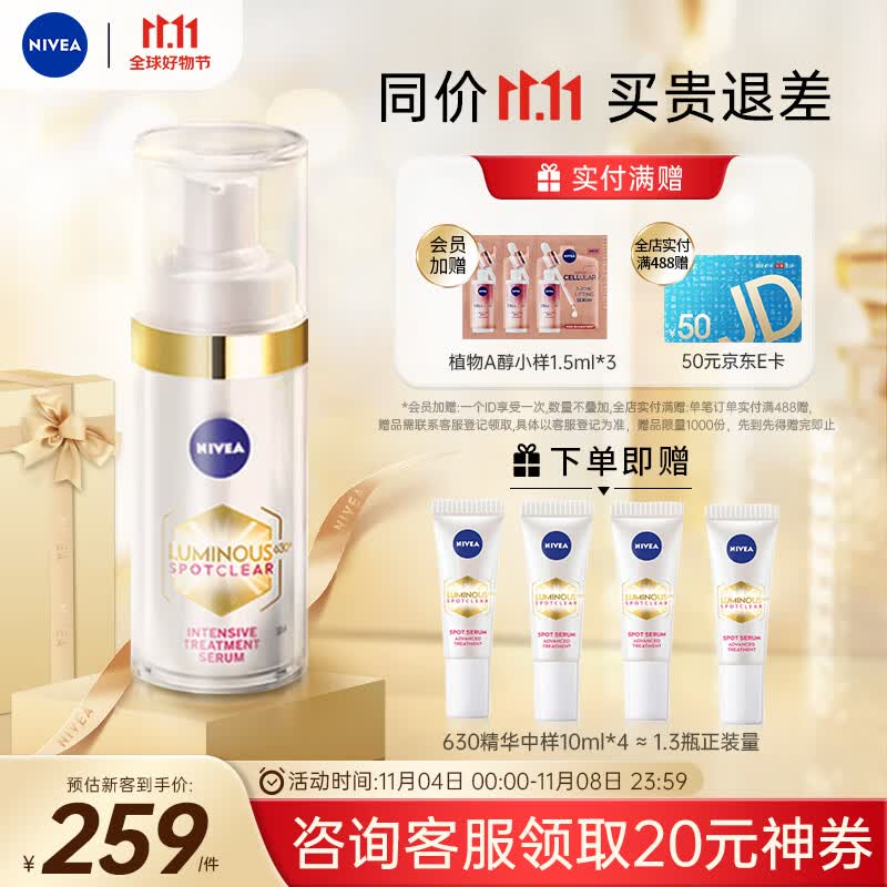 妮维雅（NIVEA）630淡斑美白精华液30ml 祛斑美白祛痘印 护肤品生日礼物女怎么看?