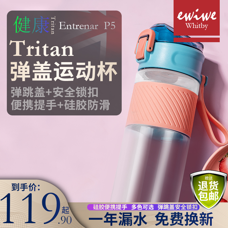 EWIWE TRITAN运动水杯便携式男女学生新潮简约运动补水水壶夏天户外清新健康塑料杯子ins风格 蓝色 运动水杯/硅胶套/弹跳盖/无色无味 600