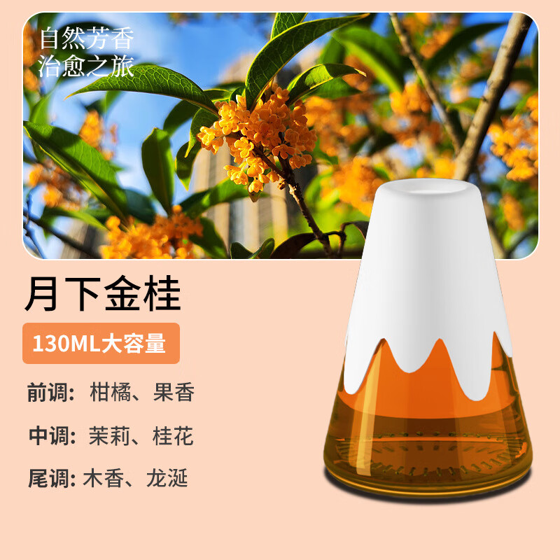 玛塔莉莱（Matarile）雪山杯固体香膏酒店卧室车载家用香薰空气清 无火香薰香水款月下金桂 130ml