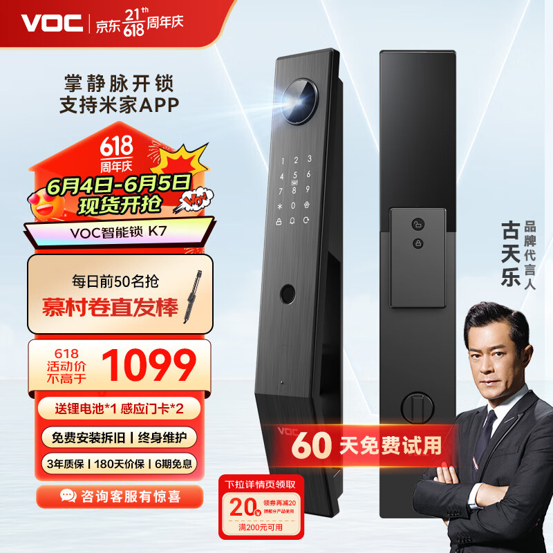 VOC掌静脉智能门锁指纹锁密码锁电子锁掌心锁C级锁芯防盗入户门K7 【掌静脉解锁+支持米家APP】