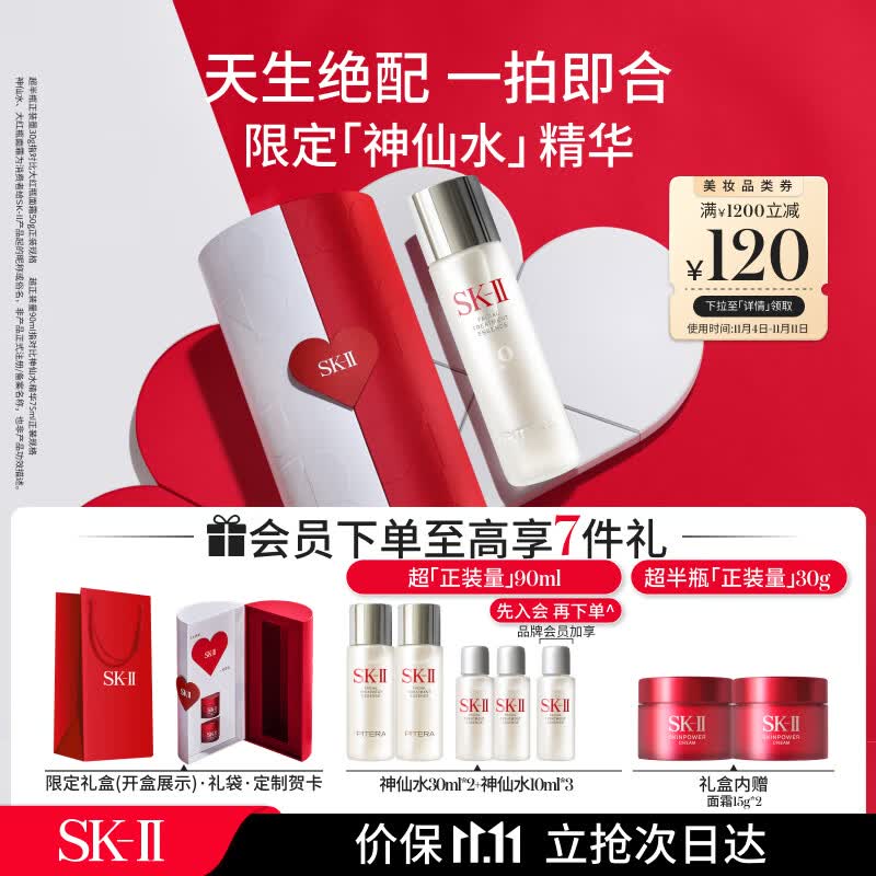 SK-II节日限定神仙水230ml精华液sk2护肤品礼盒化妆品全套生日礼物女使用感如何?