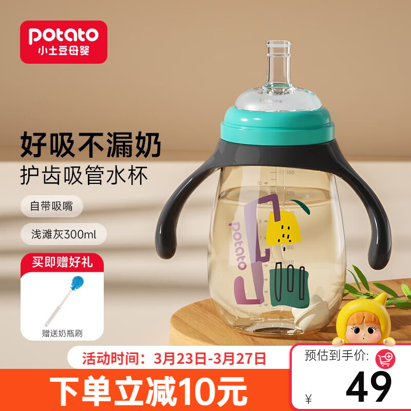 小土豆（potato）胖胖熊吸管杯喝奶ppsu奶瓶婴儿学饮杯儿童水杯吸管奶瓶一岁以上 浅滩灰300ml怎么看?