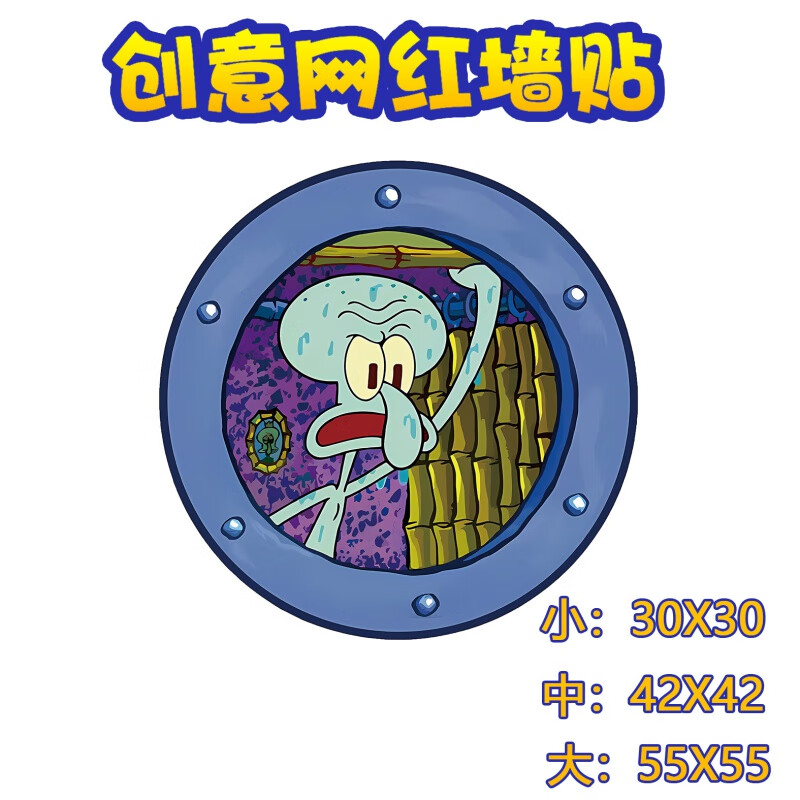 创京懿选章鱼哥挂画卡通装饰墙纸章鱼哥贴纸门贴创意立体感自粘海报