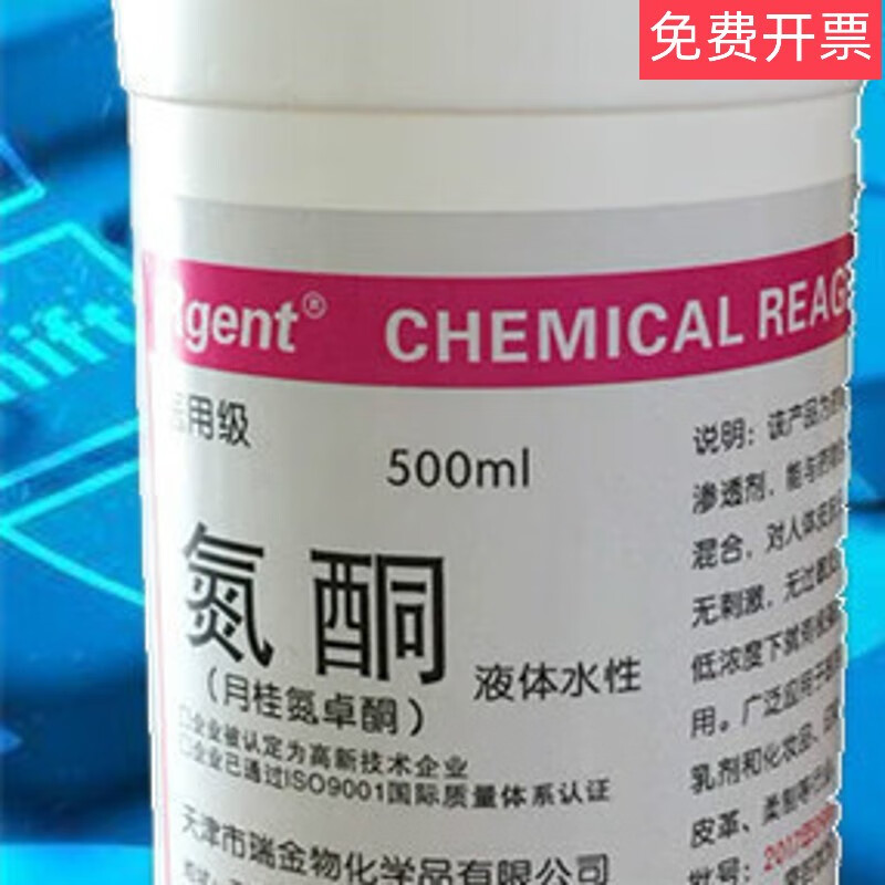 级油溶性水溶性氮酮渗透剂药酒膏药促渗剂月桂氮酮 水溶性