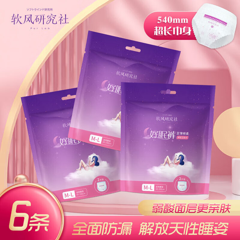 软风研究社一次性卫生巾安心裤夜用裤型卫生巾经期用防漏安睡裤女1包2条装 M-L码 6片 80-110斤