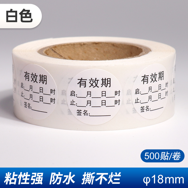 开始失效日期启时间标识有效期标签贴纸酒精碘伏消毒液不干胶定制温妤