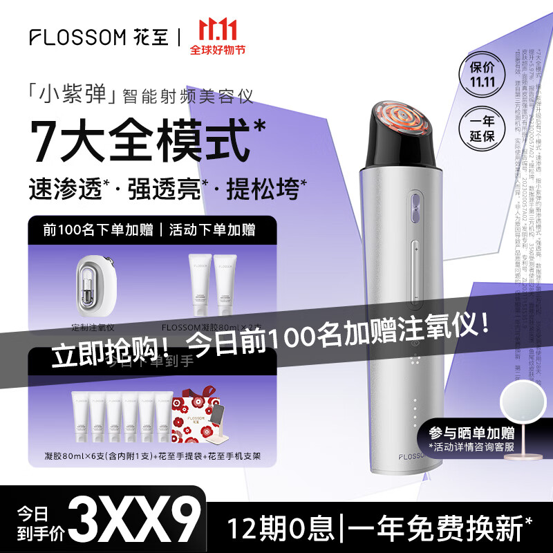 花至【重磅上新】小紫弹 美容仪 精准能量肤定制 提拉紧致 七夕情人节生日礼物女【智能款】 花至小紫弹美容仪属于什么档次？