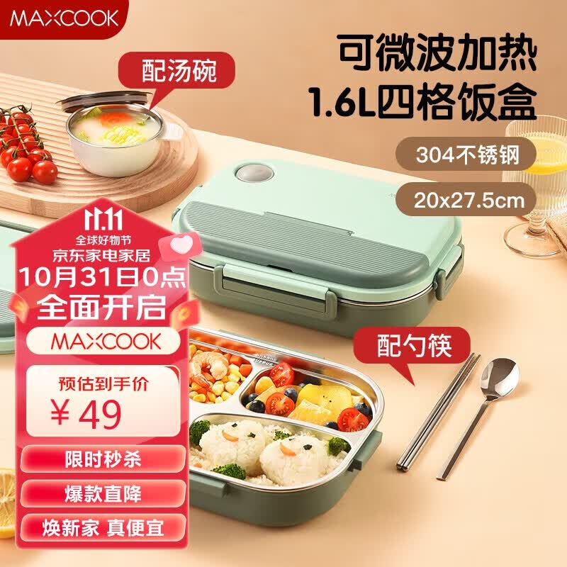 美厨（maxcook）304不锈钢饭盒 微波炉饭盒4格保温学生饭盒配餐具1.6L绿MCFT9791高性价比高么？