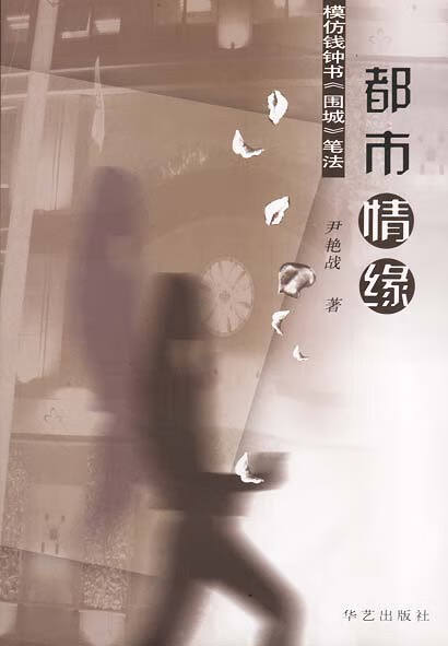 都市情缘【稀缺图书,放心购买】