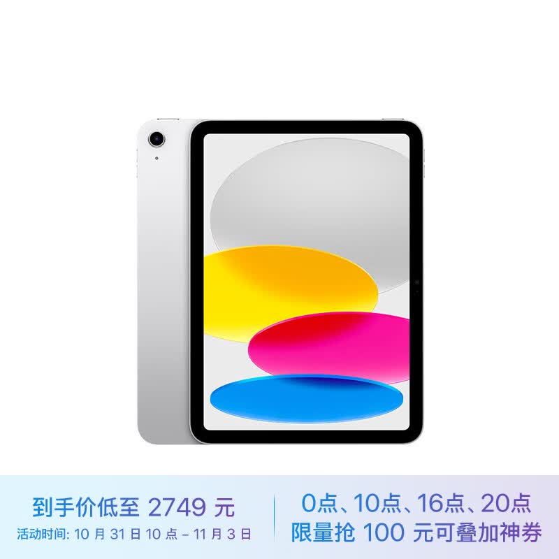 Apple【教育优惠】iPad 10.9英寸 2022款（64GB WLAN版/A14芯片/学习办公娱乐游戏/MPQ03CH/A）银色怎么看?