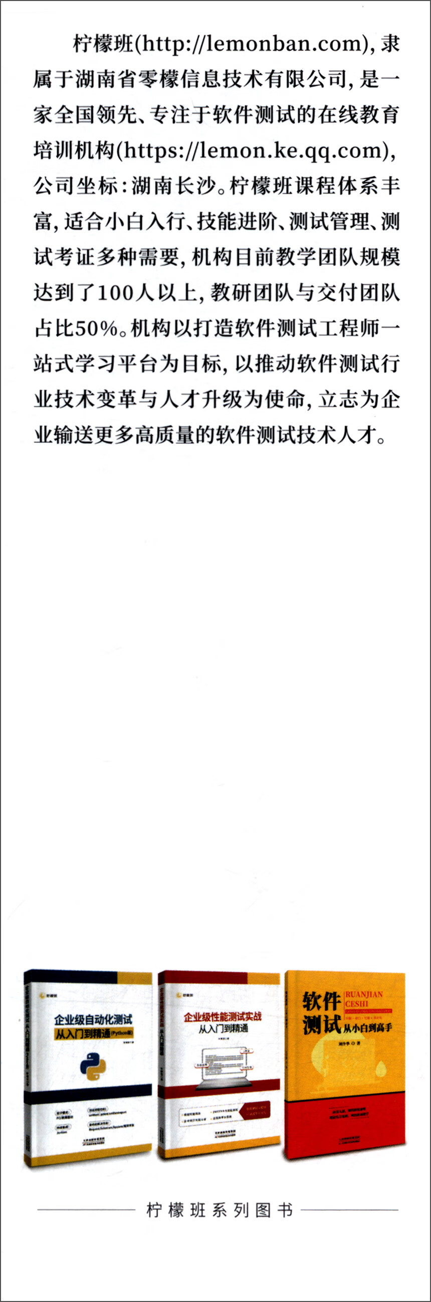 企业级自动化测试从入门到精通(Java版)