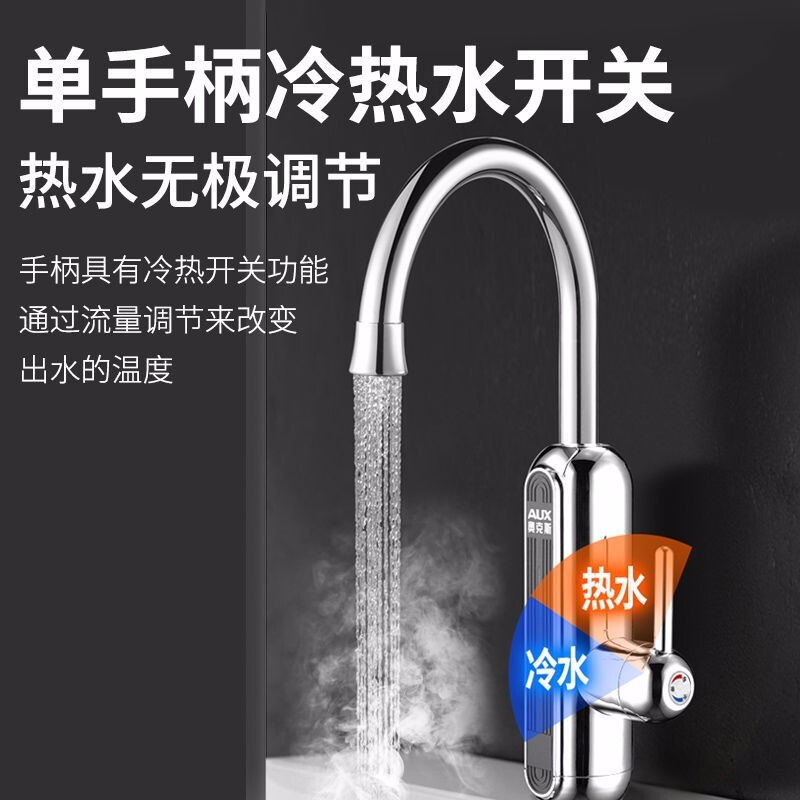 奥克斯（AUX）电热水龙头速热即热式加热厨房快速过水热电热水器下进水小厨宝卫生间冷热两用自来水加热器 电镀竖款+漏保