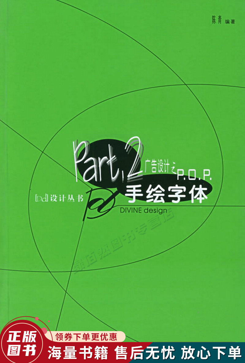 广告设计之pop手绘字体