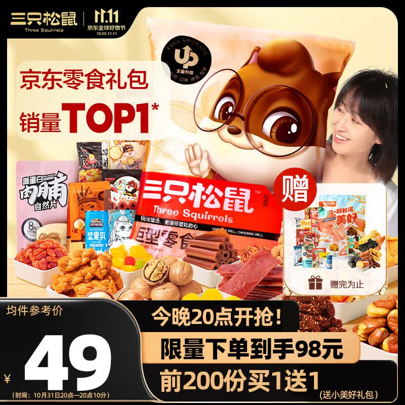 三只松鼠巨型零食大礼包30包 辣条肉脯儿童休闲零食成人生日礼物超6斤怎么看?