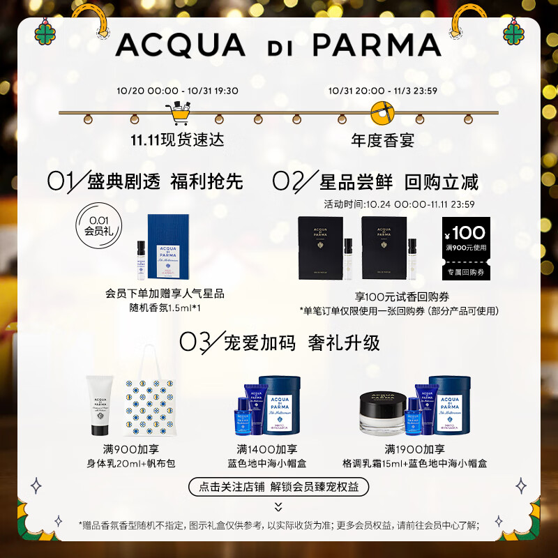 帕尔玛之水蓝色地中海圣诞礼盒（BM 75ml+蜡烛70g）【直播专享】