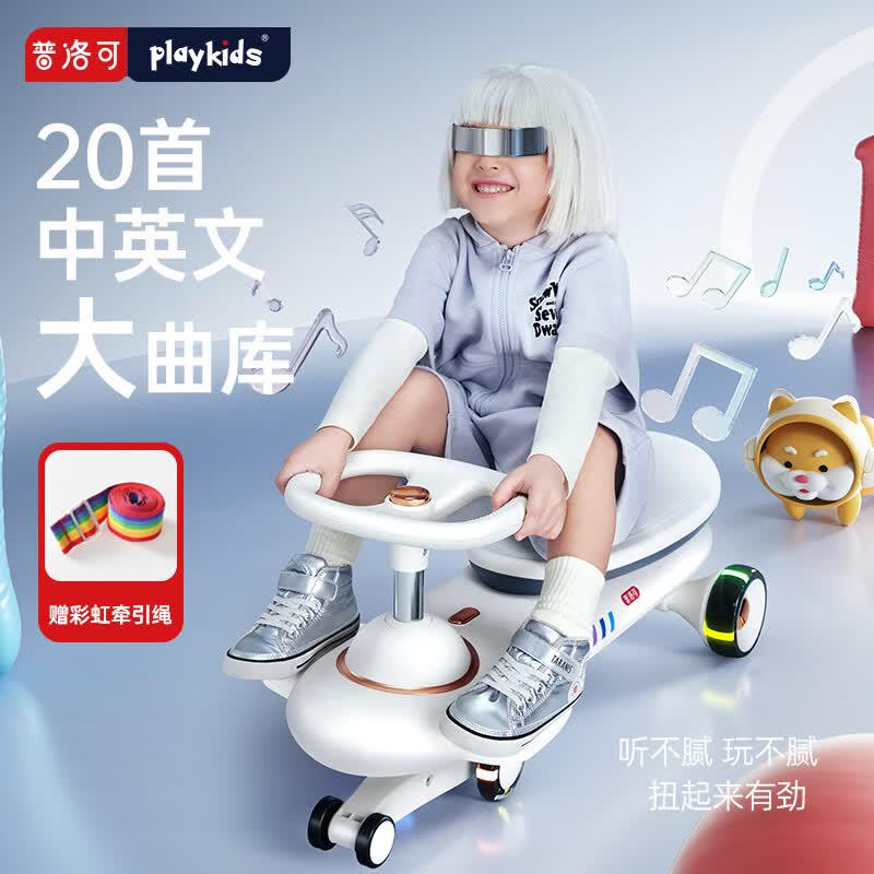普洛可（PLAYKIDS）普洛可N1扭扭车儿童1-3岁溜溜车宝宝静音防侧翻摇摇车音乐滑行车 明星同款怎么看?