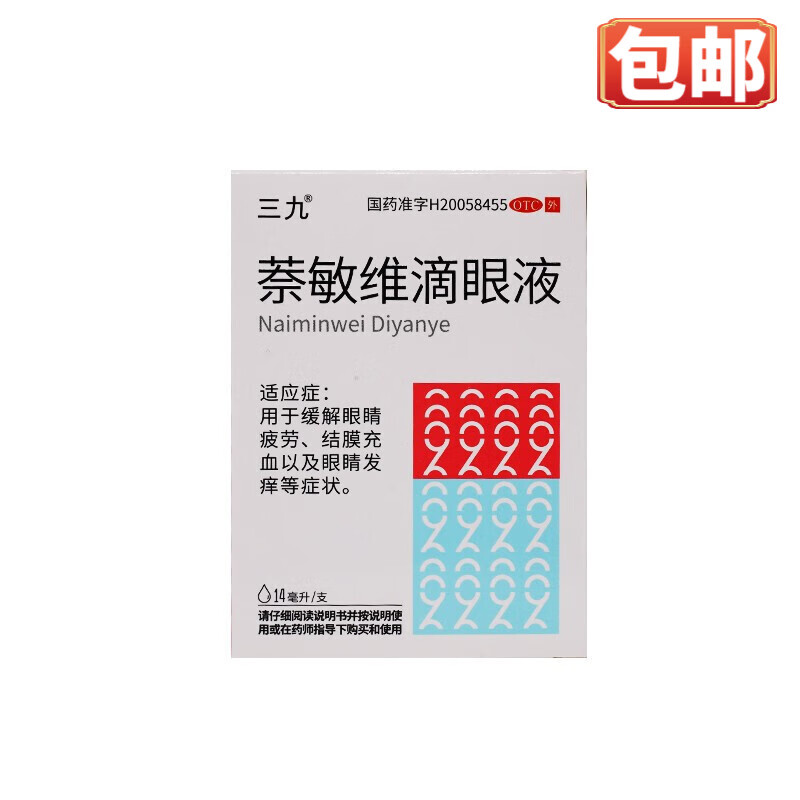 三九 萘敏维滴眼液14ml 用于缓解眼睛疲劳 结膜充血以及眼睛发痒等