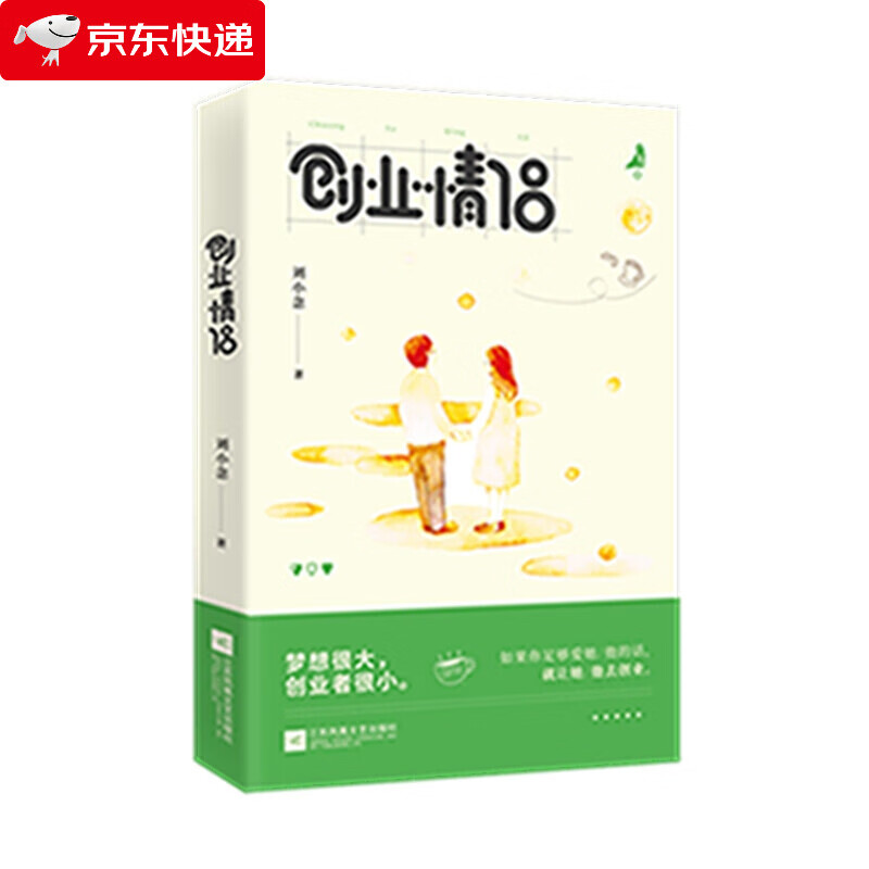 创业情侣