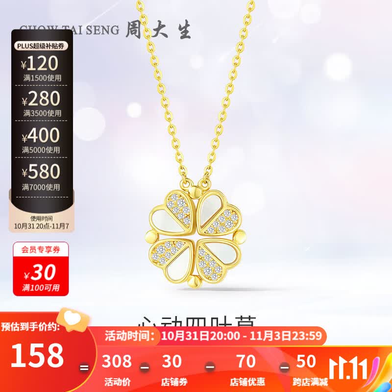 周大生心动四叶草项链银套链镶嵌送老婆生日礼物送女友 心动四叶草项链怎么看?