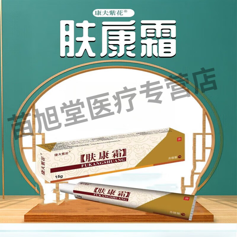 肤康霜江西松蓝肤康霜软膏百草真菌王皮肤瘙痒外用儿童止痒 1盒装