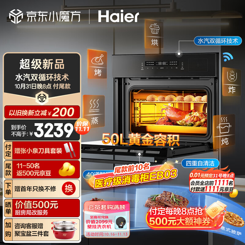 海尔（Haier）嵌入式蒸烤箱 蒸烤一体机 50L蒸烤烘炸炖五合一 温湿精控 余水单独回收 搪瓷内胆自清洁C50-TAU1使用感如何?