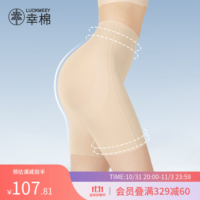 幸棉【王菊同款】女式收腹裤强力塑身提臀裤防走光安全裤 肤色 L高性价比高么？