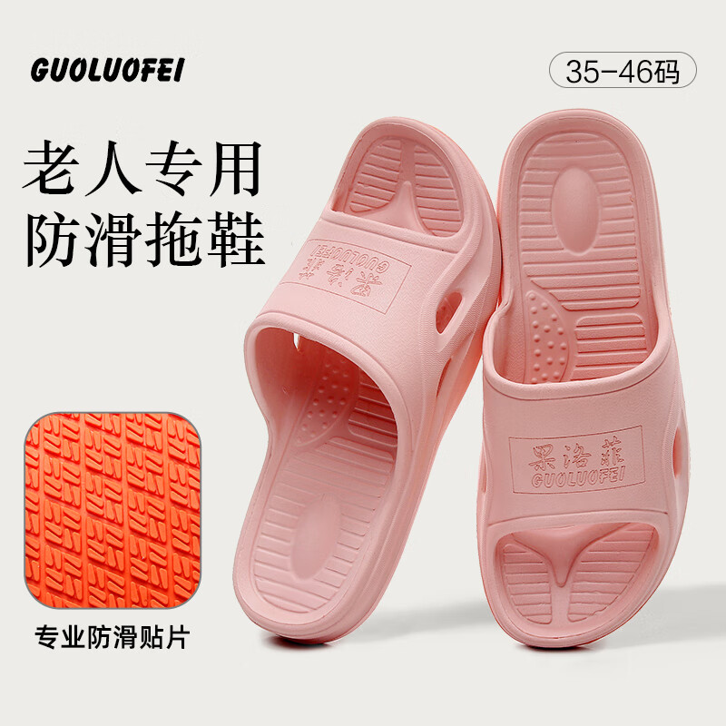 果洛菲（GUOLUOFEI）孕妇专用防滑拖鞋浴室洗澡男女室内老人夏季家用居家凉拖鞋