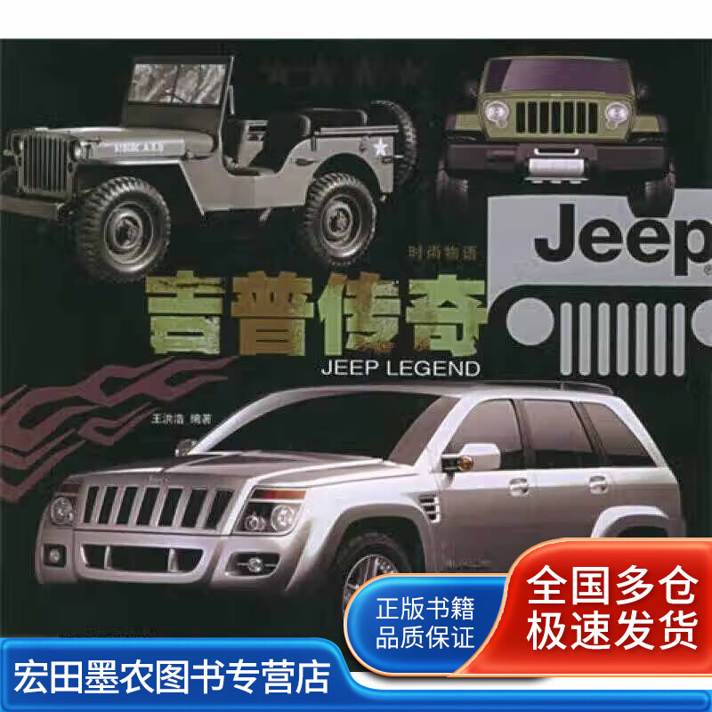吉普传奇【好书】