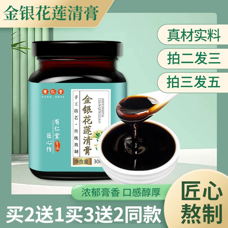 有仁堂金银花莲清膏300g杏仁鱼腥草甘草干姜橘皮莲子芦根组合膏滋 可