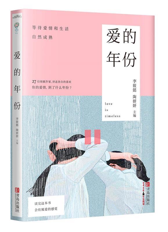 爱的年份 李筱懿 陶妍妍【书】