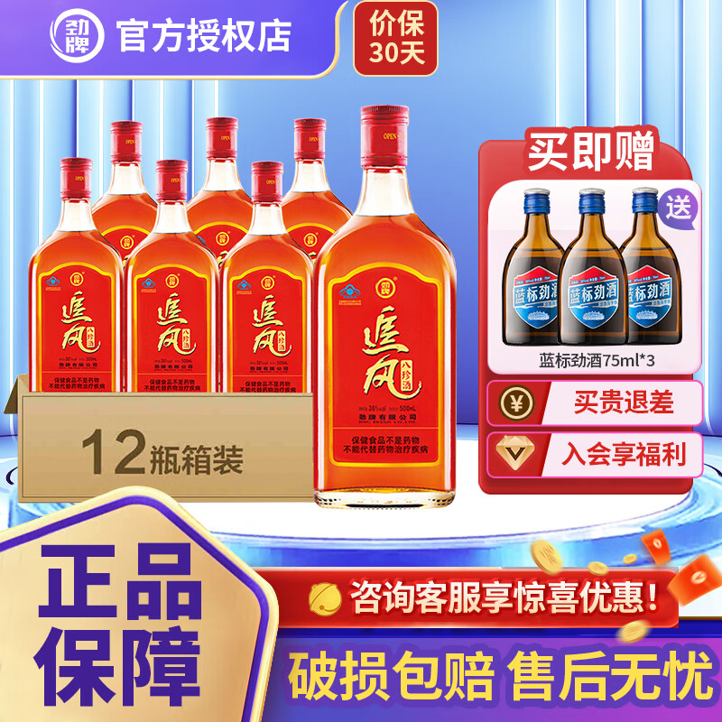 劲牌追风八珍酒 38度500ml*12瓶 养生酒整箱装 38度 500ml 12瓶