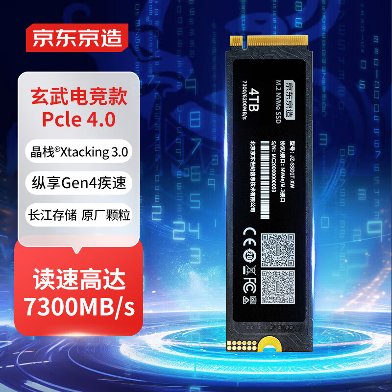 京東京造 4TB SSD固態(tài)硬盤 M.2接口（NVMe協(xié)議）PCIe4.0×4四通道 玄武系列