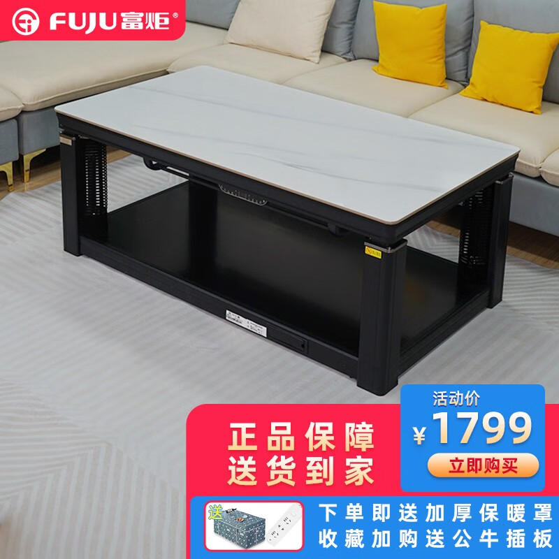 富炬【新品上市】23新款电暖茶几升降电暖桌取暖桌长方形家用室内取暖