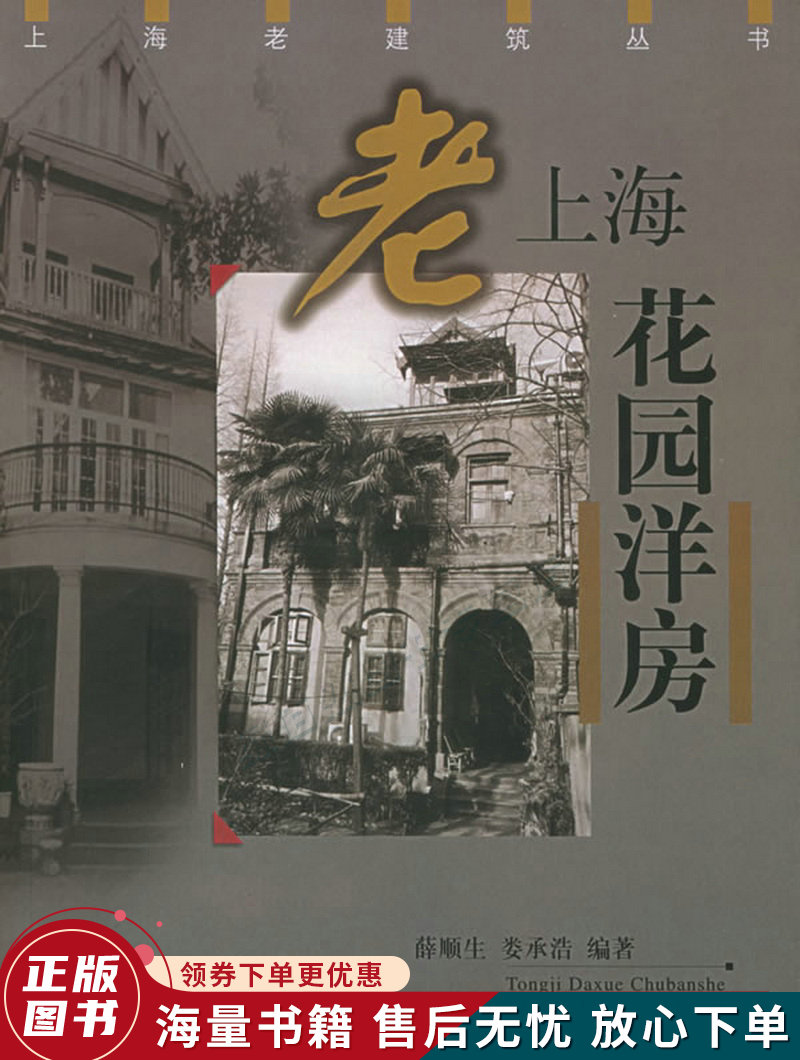 老上海花园洋房