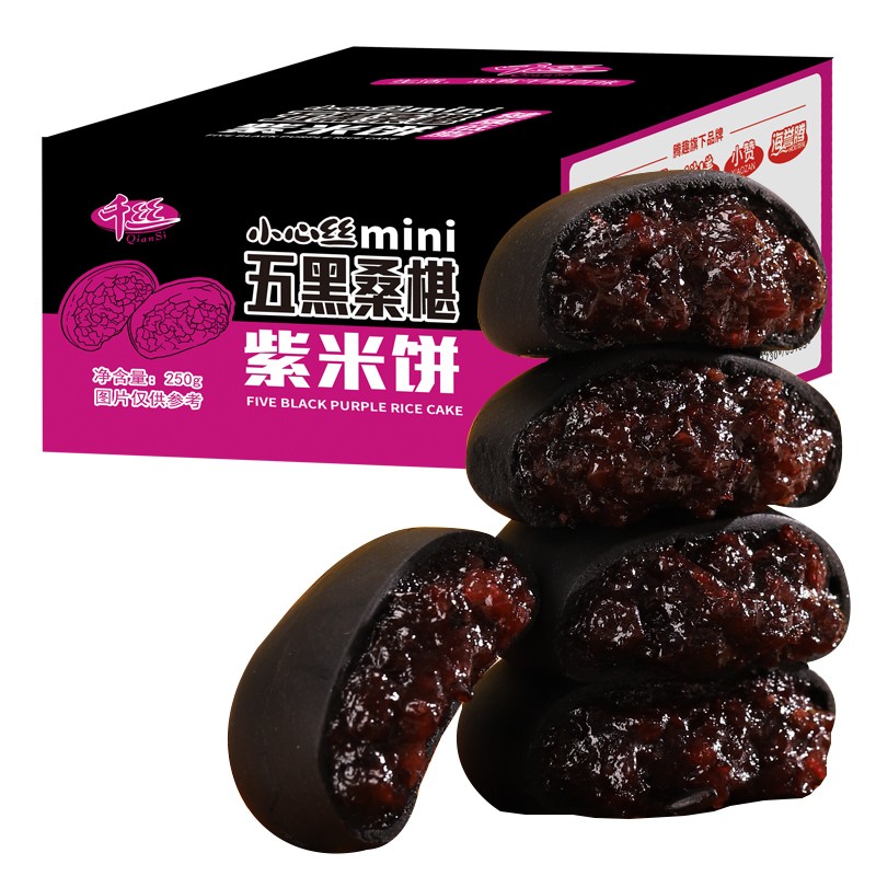 千丝小心丝mini五黑桑椹紫米饼 传统桑椹紫米糕点心网红休闲零食 T 【千丝小心丝五黑桑葚紫米饼250g】