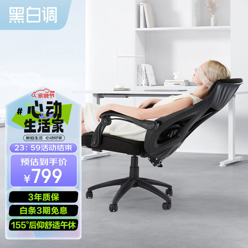 黑白调P53 人体工学椅电脑椅子午休办公椅可躺大角度后仰老板椅 曜石黑