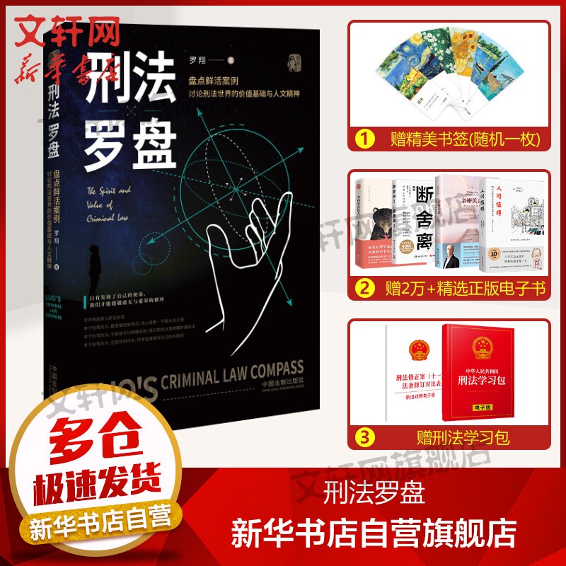 【自选+赠书签电子书】刑法一本通 2022年新版 第十五版（含刑法修正案十一）+刑事诉讼法一本通 第十五版 全套2册 刑法罗盘 签章版 赠明信片 罗翔