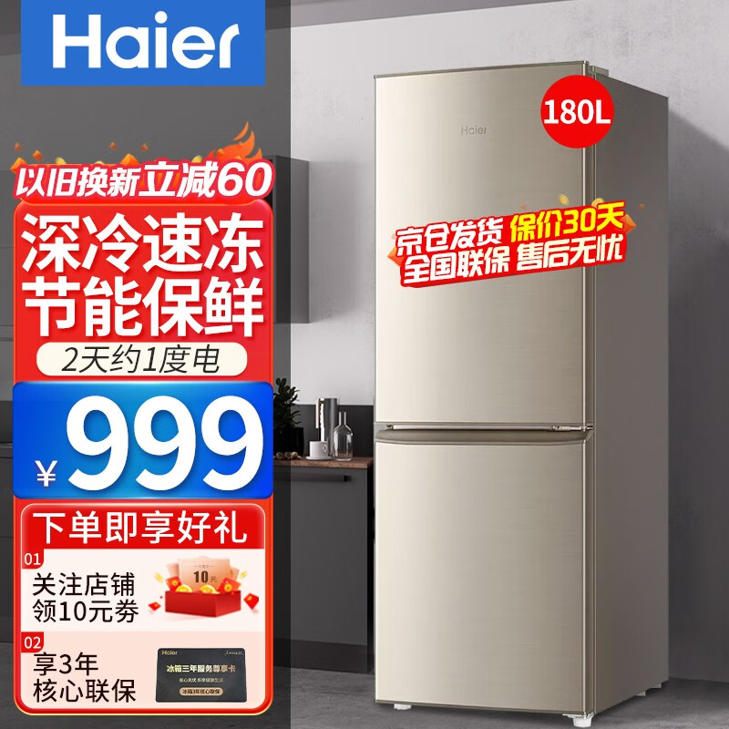 海尔（Haier）海尔冰箱双门小冰箱小型家用风冷无霜节能省电直冷迷你两门超薄智能双开门二门租房电冰箱 【TOP精选】180升双门节能直冷冰箱高性价比高么？