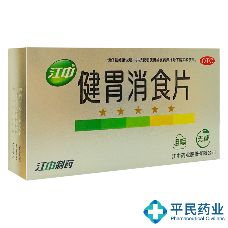 8g*32片成人咀嚼片消化不良脾胃虚弱 标准装