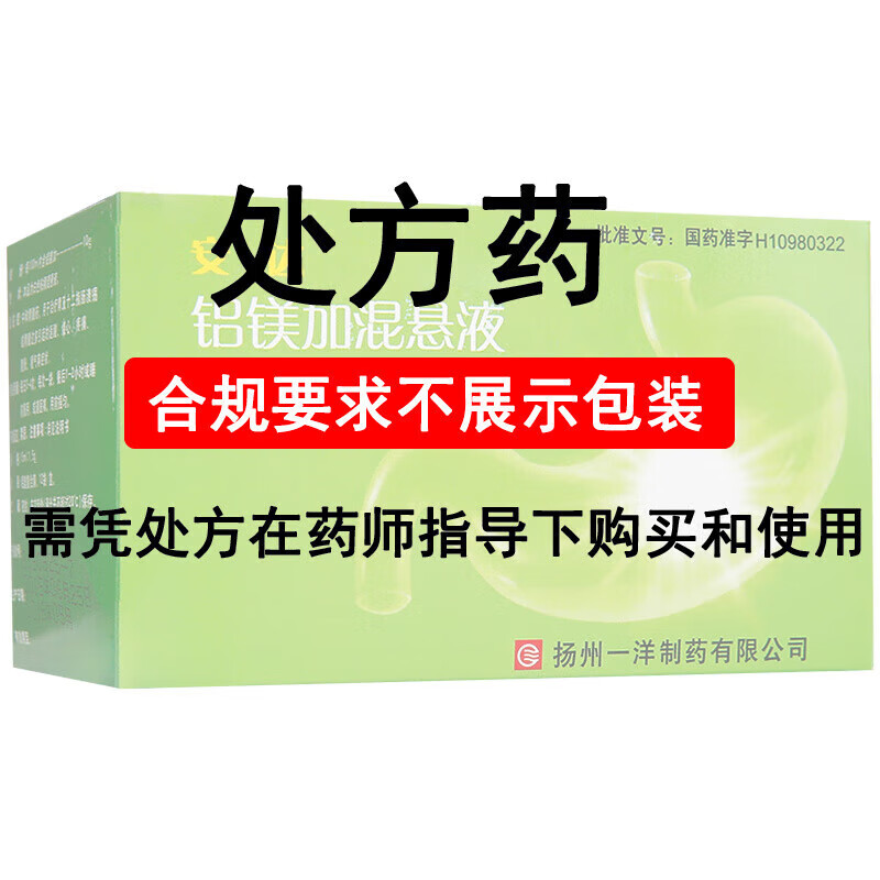 [安达] 铝镁加混悬液 15ml:1.5g*12袋/盒 1盒装