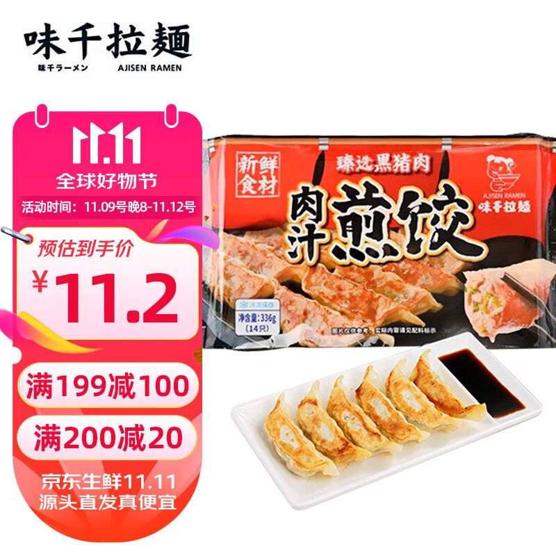 味千拉面 日式黑猪肉煎饺336g/袋（14只） 水饺蒸饺饺子 锅贴早餐食材