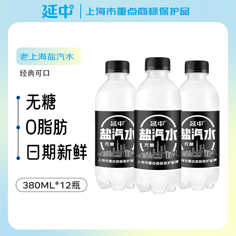 延中无糖盐汽水380ml*12瓶/箱 上海经典碳酸饮料夏季运