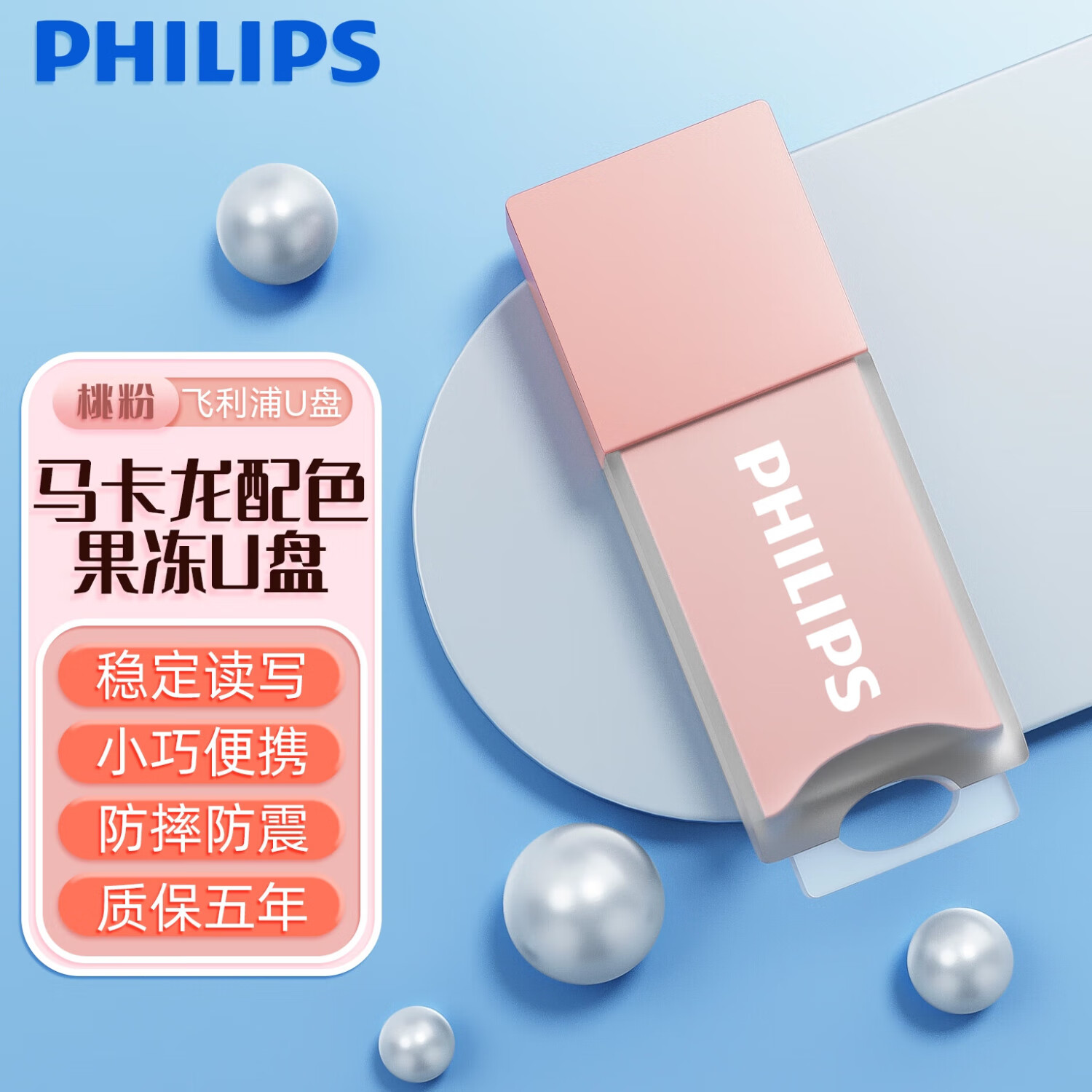 飞利浦（PHILIPS）128GB USB2.0 U盘 10UA-B 暖粉橙 可爱创意电脑优盘商务办公学生u盘