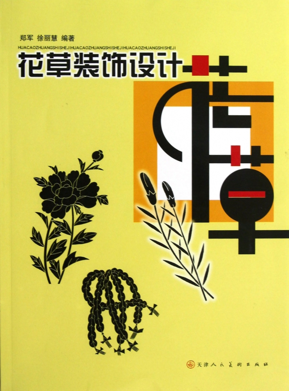 花草装饰设计