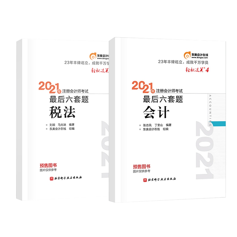 会计+税法轻4