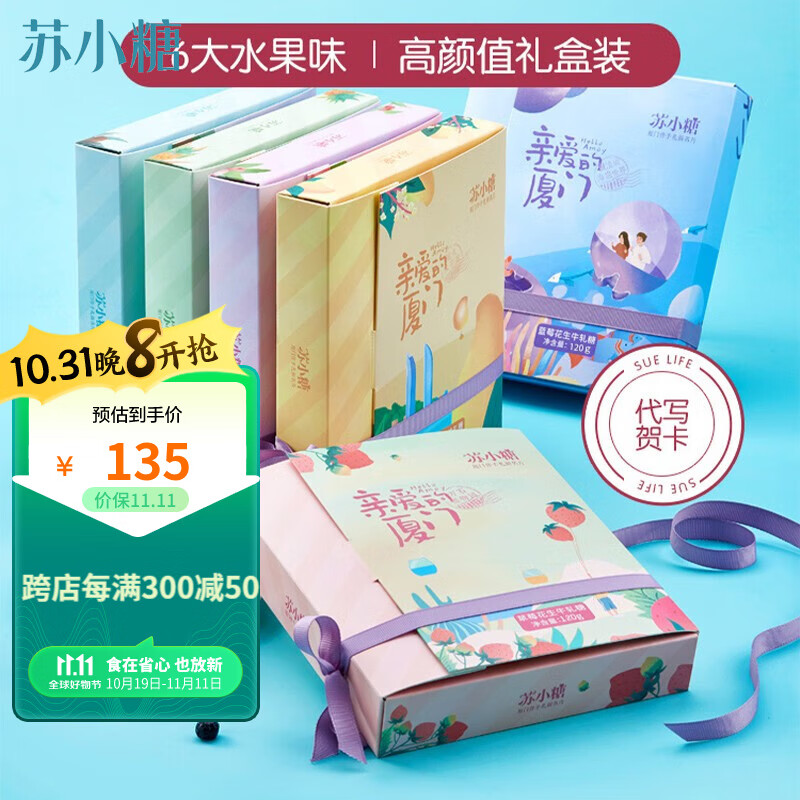 苏小糖 花生牛轧糖亲爱的厦门午后休闲零食糖果礼盒厦门特产伴手礼 6口味组合装-精选优惠专栏-全利兔-实时优惠快报